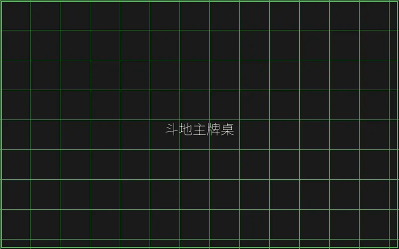 斗地主赛博牌桌全息界面 - ag百家乐
