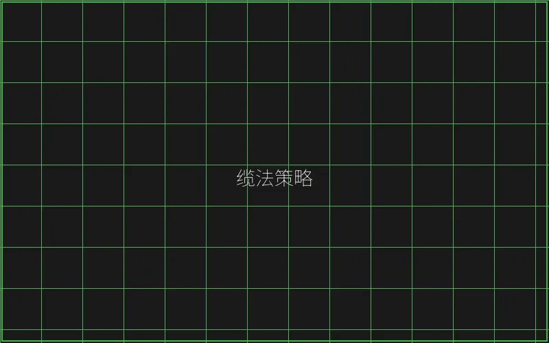 缆法策略风险分析 - ag百家乐