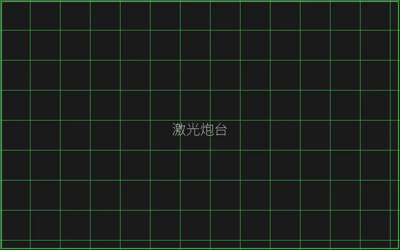 激光炮台倍率分析 - ag百家乐