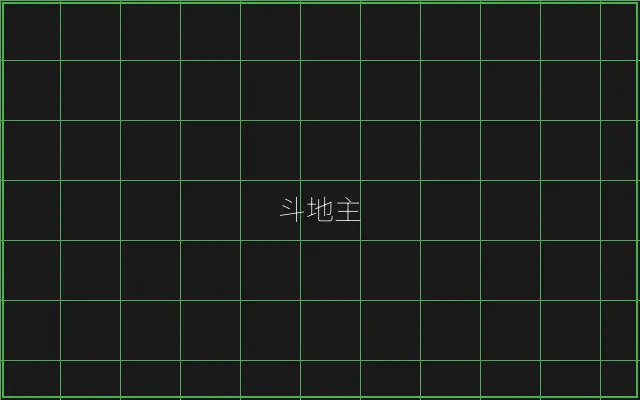 斗地主极速结算赛博牌桌 - ag百家乐