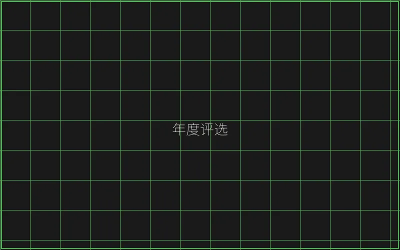 年度最佳游戏评选 - ag百家乐