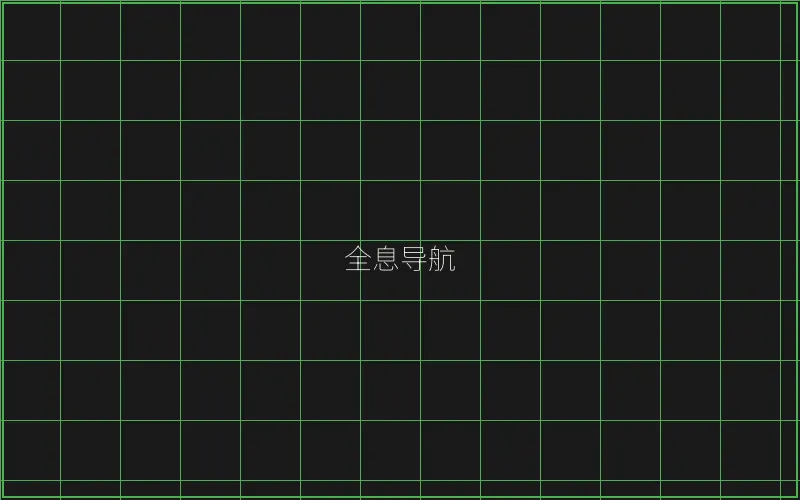 全息导航系统界面 - ag百家乐